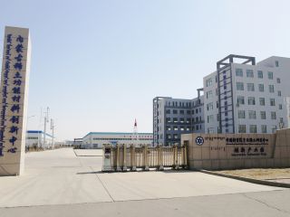 Baotou Rare Earth R & D center, Chinese Academy of Sciences