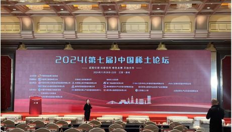 Our company will participate in the 2024 (7th) China Rare Earth Forum in Ganzhou from November 20th 